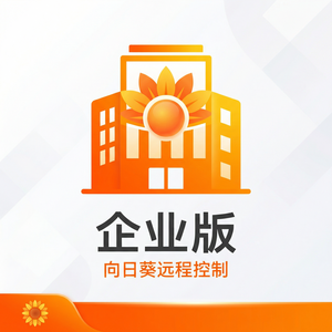品牌 - 向日葵远程控制软件安全意识培训资源