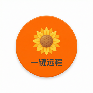 品牌 - 向日葵远程控制软件银行IT运维远程管理