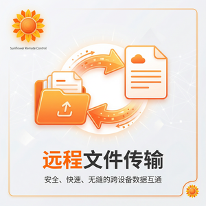 品牌 - 向日葵远程控制软件声纹识别认证介绍