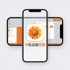 品牌 - 向日葵远程控制软件Chaos Monkey远控介绍